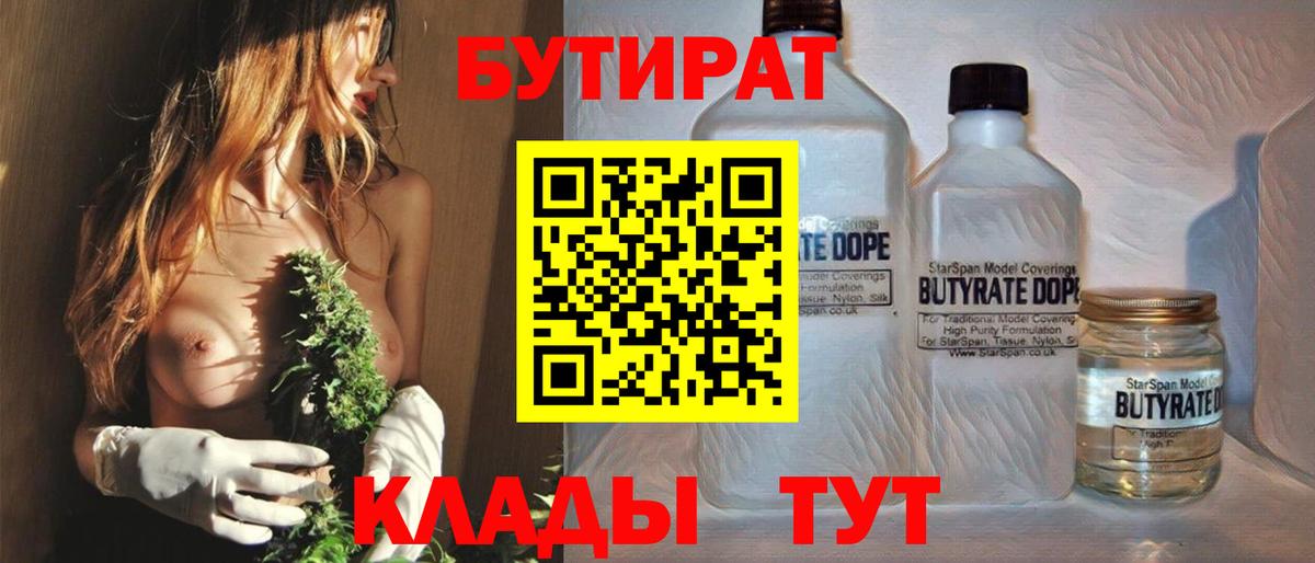 Бутират оксана Бирск