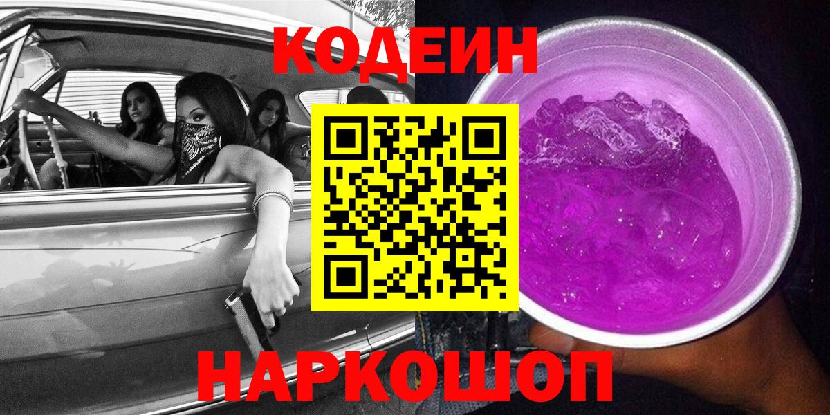 Бирск  Кодеин Purple Drank  Вход с VPN 