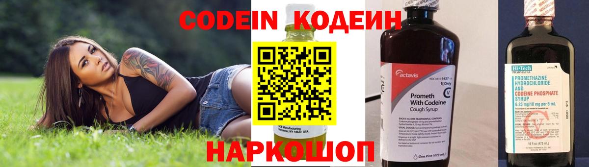 Кодеин напиток Lean (лин) Бирск