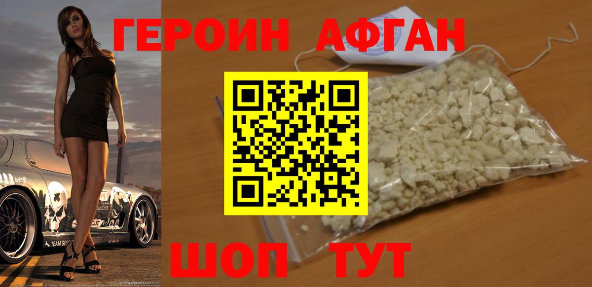 ГЕРОИН хмурый Бирск