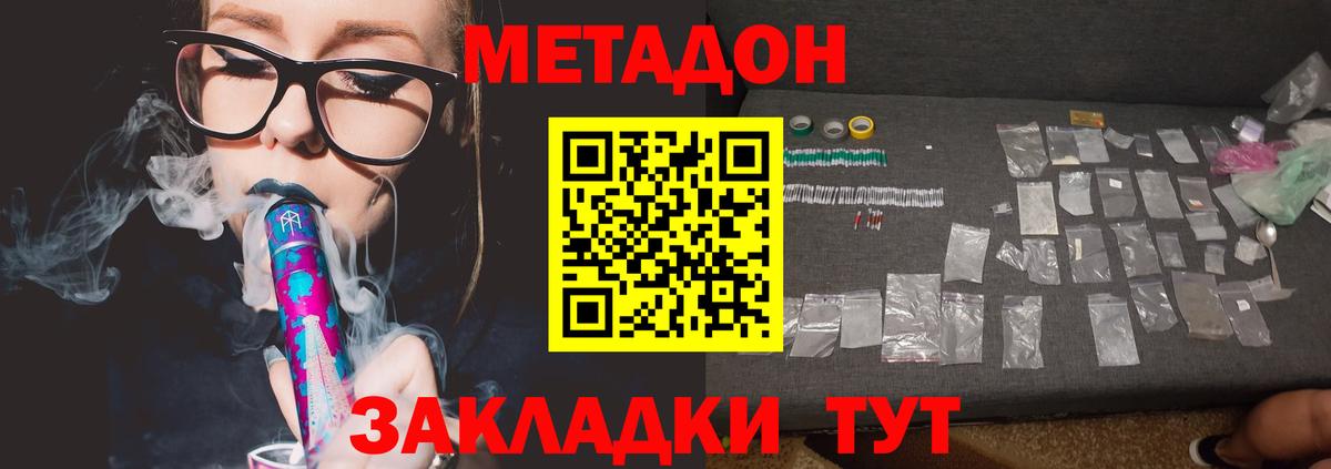 Метадон кристалл Бирск