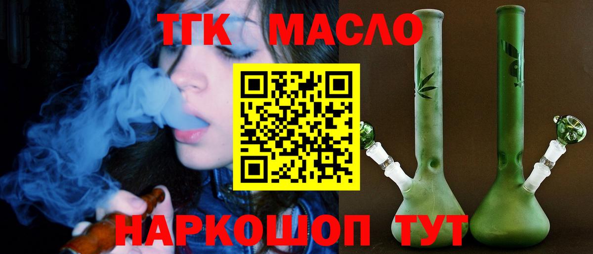 ТГК THC oil  Вход с VPN  ТГК концентрат  Бирск 